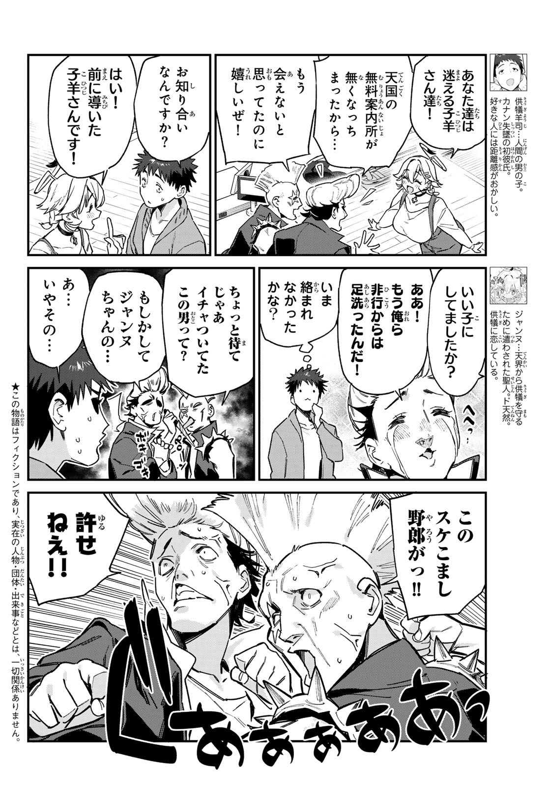 KANAN-SAMA WA AKUMADE CHOROI - raw - Chapter 94 - https://jpdd.ccdd.to/JPDD/kanansamawaakumadechoroi/278045/tewa51rkd33.jpg