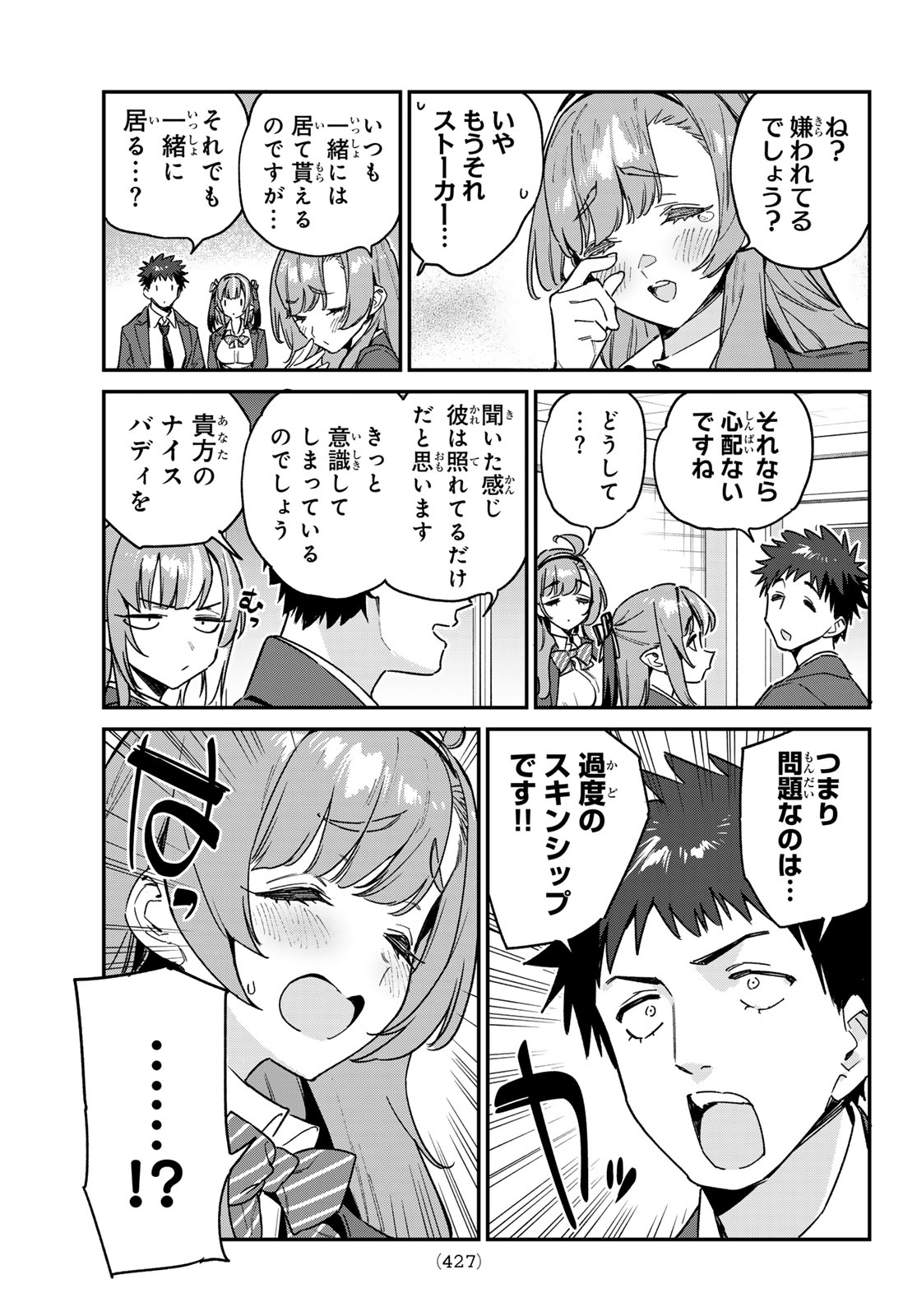 KANAN-SAMA WA AKUMADE CHOROI - raw - Chapter 95 - https://jpdd.ccdd.to/JPDD/kanansamawaakumadechoroi/280092/10slsbwexds.jpg