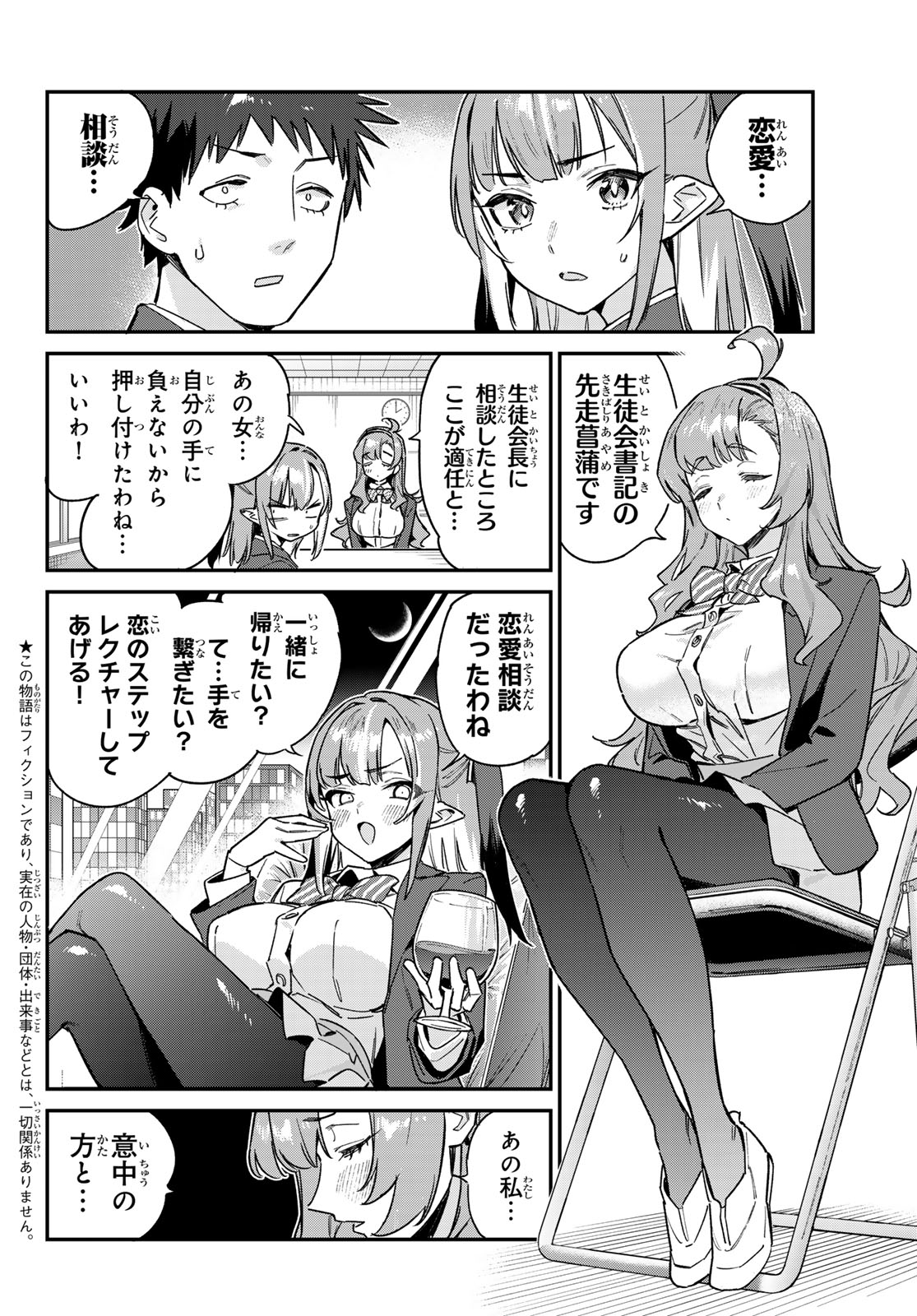 KANAN-SAMA WA AKUMADE CHOROI - raw - Chapter 95 - https://jpdd.ccdd.to/JPDD/kanansamawaakumadechoroi/280092/5blcaarlv11.jpg