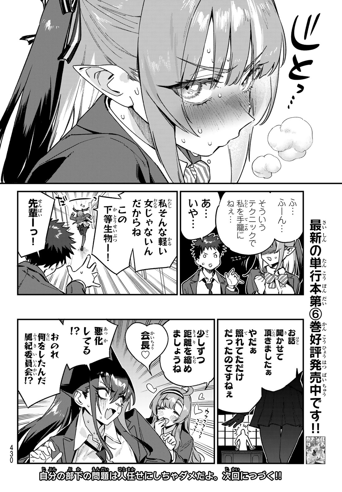 KANAN-SAMA WA AKUMADE CHOROI - raw - Chapter 95 - https://jpdd.ccdd.to/JPDD/kanansamawaakumadechoroi/280092/eintktun25p.jpg