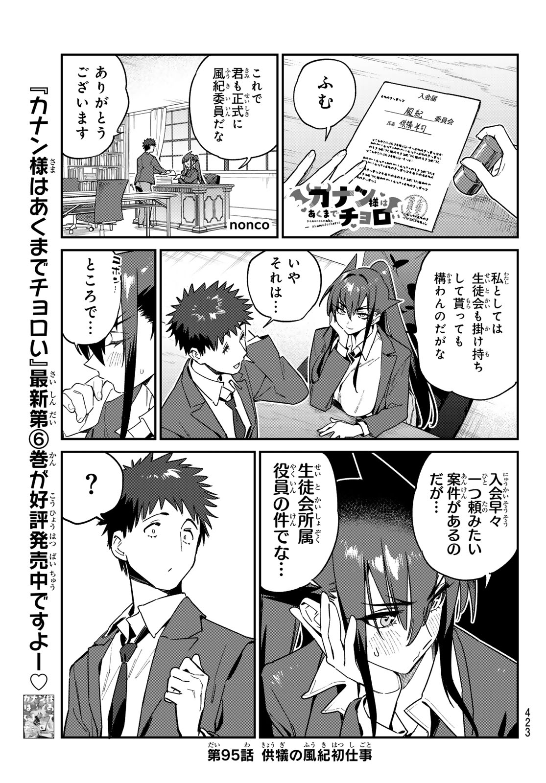 KANAN-SAMA WA AKUMADE CHOROI - raw - Chapter 95 - https://jpdd.ccdd.to/JPDD/kanansamawaakumadechoroi/280092/f1srvvo0cdm.jpg
