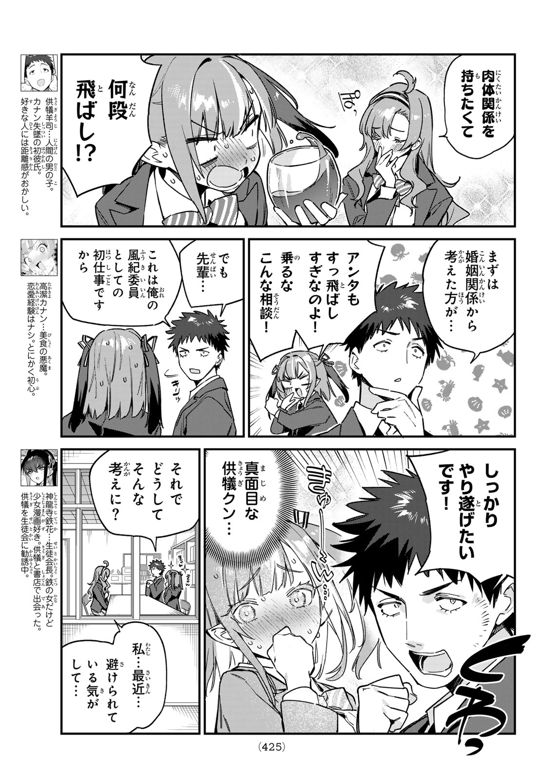 KANAN-SAMA WA AKUMADE CHOROI - raw - Chapter 95 - https://jpdd.ccdd.to/JPDD/kanansamawaakumadechoroi/280092/f5x21n2kzcq.jpg