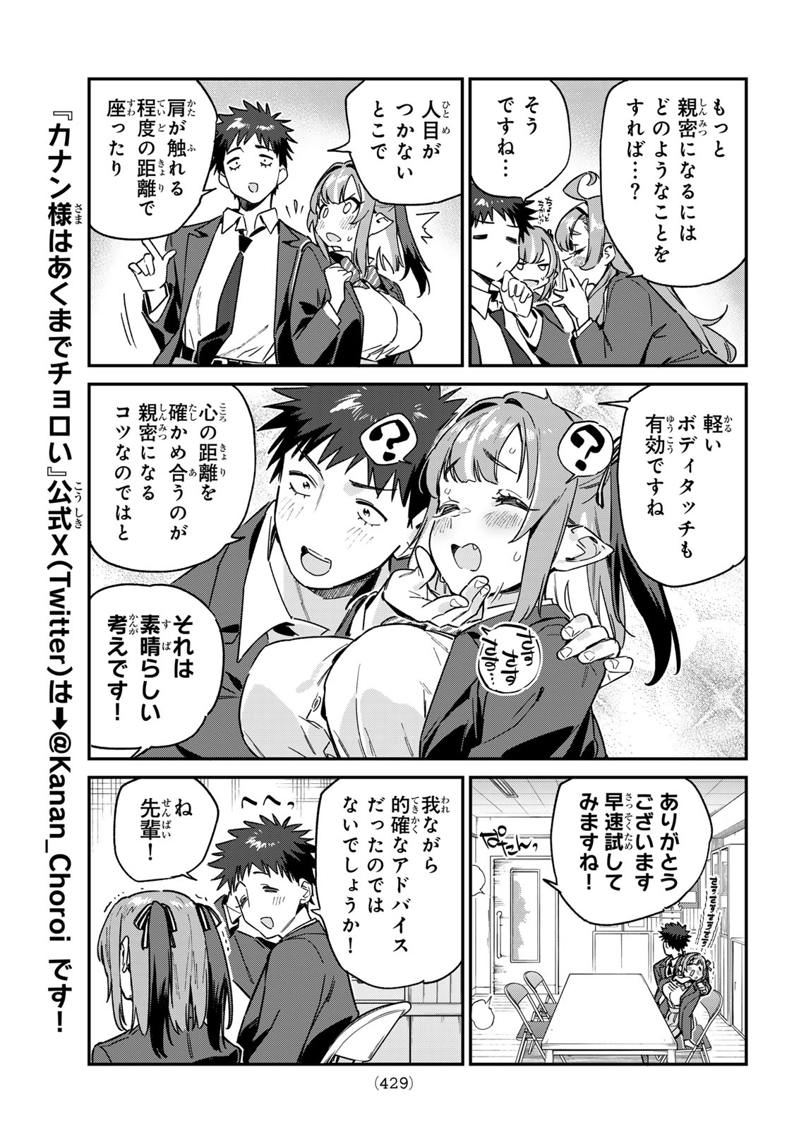 KANAN-SAMA WA AKUMADE CHOROI - raw - Chapter 95 - https://jpdd.ccdd.to/JPDD/kanansamawaakumadechoroi/280092/ntqy4spyrj5.jpg
