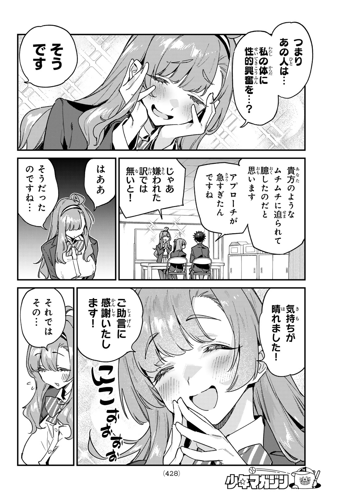 KANAN-SAMA WA AKUMADE CHOROI - raw - Chapter 95 - https://jpdd.ccdd.to/JPDD/kanansamawaakumadechoroi/280092/rdesejn22ib.jpg