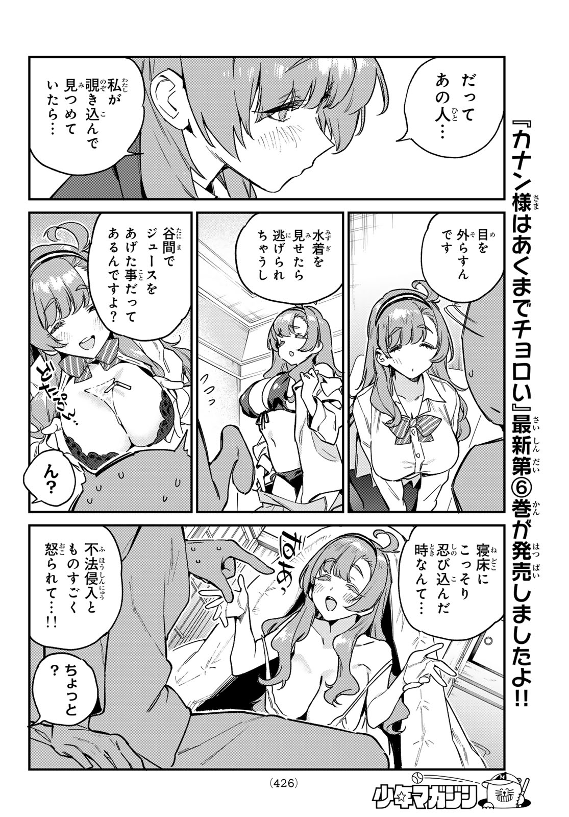 KANAN-SAMA WA AKUMADE CHOROI - raw - Chapter 95 - https://jpdd.ccdd.to/JPDD/kanansamawaakumadechoroi/280092/zmq2otiuzp2.jpg
