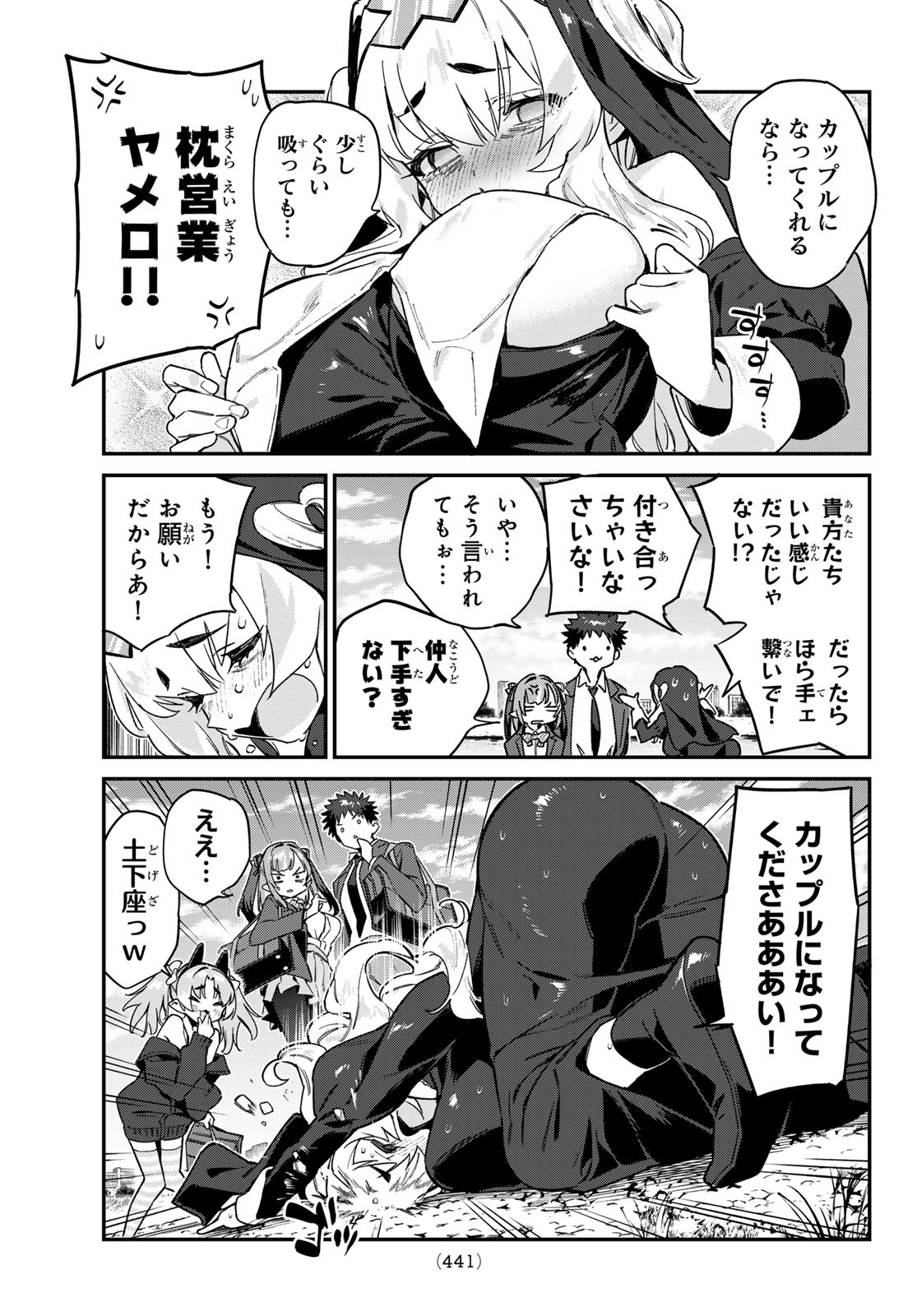 KANAN-SAMA WA AKUMADE CHOROI - raw - Chapter 96 - https://jpdd.ccdd.to/JPDD/kanansamawaakumadechoroi/281397/0nt3pgruddz.jpg