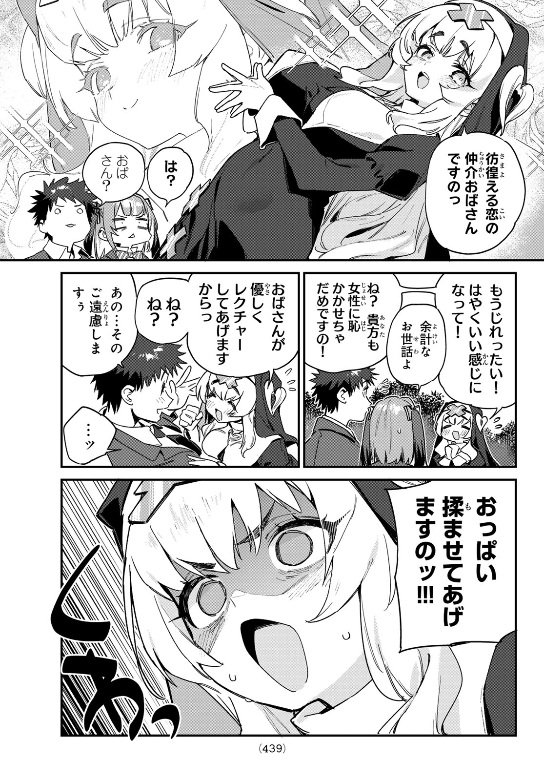 KANAN-SAMA WA AKUMADE CHOROI - raw - Chapter 96 - https://jpdd.ccdd.to/JPDD/kanansamawaakumadechoroi/281397/amqwtoam2q4.jpg