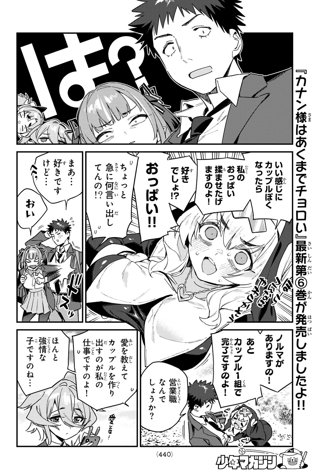 KANAN-SAMA WA AKUMADE CHOROI - raw - Chapter 96 - https://jpdd.ccdd.to/JPDD/kanansamawaakumadechoroi/281397/dbf1ke25o30.jpg