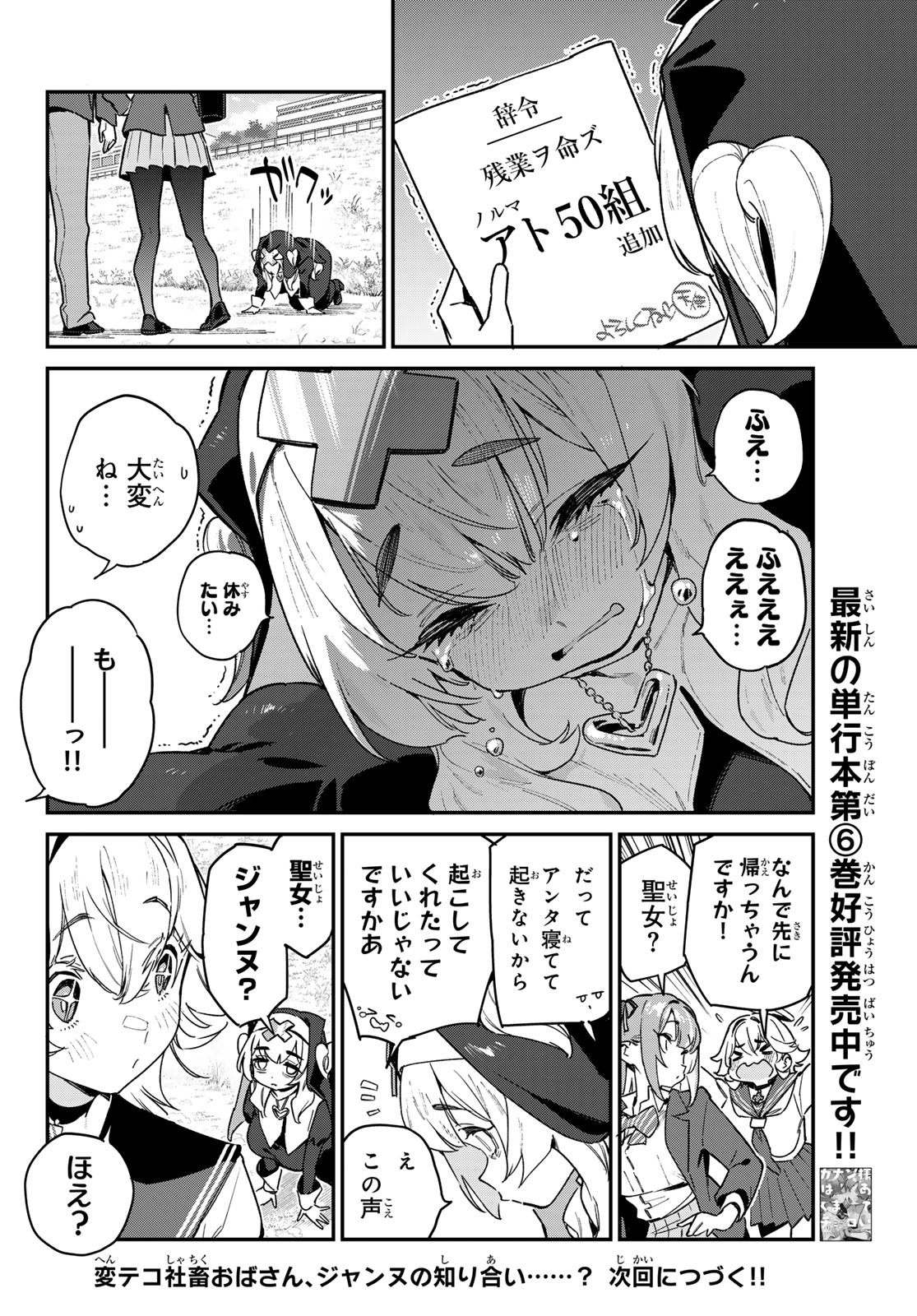 KANAN-SAMA WA AKUMADE CHOROI - raw - Chapter 96 - https://jpdd.ccdd.to/JPDD/kanansamawaakumadechoroi/281397/xaat3eiekzo.jpg