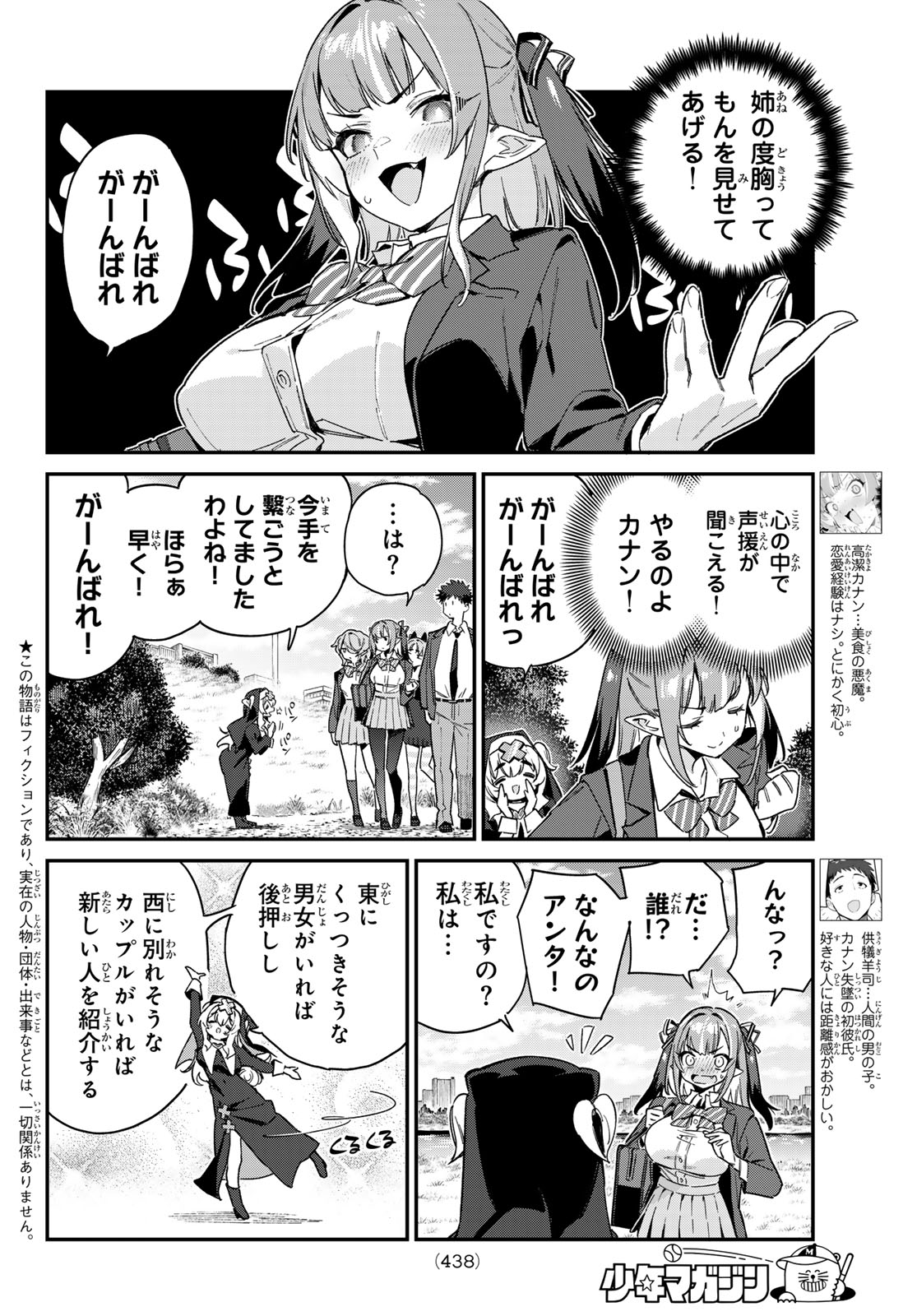 KANAN-SAMA WA AKUMADE CHOROI - raw - Chapter 96 - https://jpdd.ccdd.to/JPDD/kanansamawaakumadechoroi/281397/yoiesluujsr.jpg