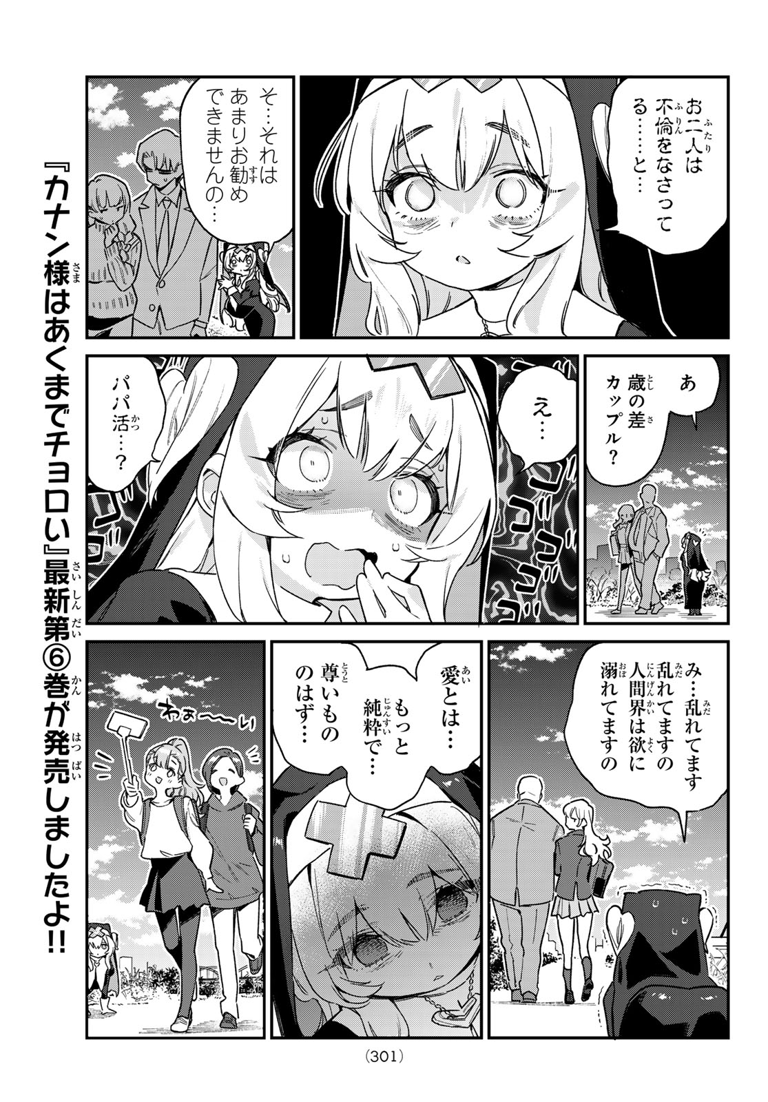 KANAN-SAMA WA AKUMADE CHOROI - raw - Chapter 97 - https://jpdd.ccdd.to/JPDD/kanansamawaakumadechoroi/970000/32vnbnix05a.jpg
