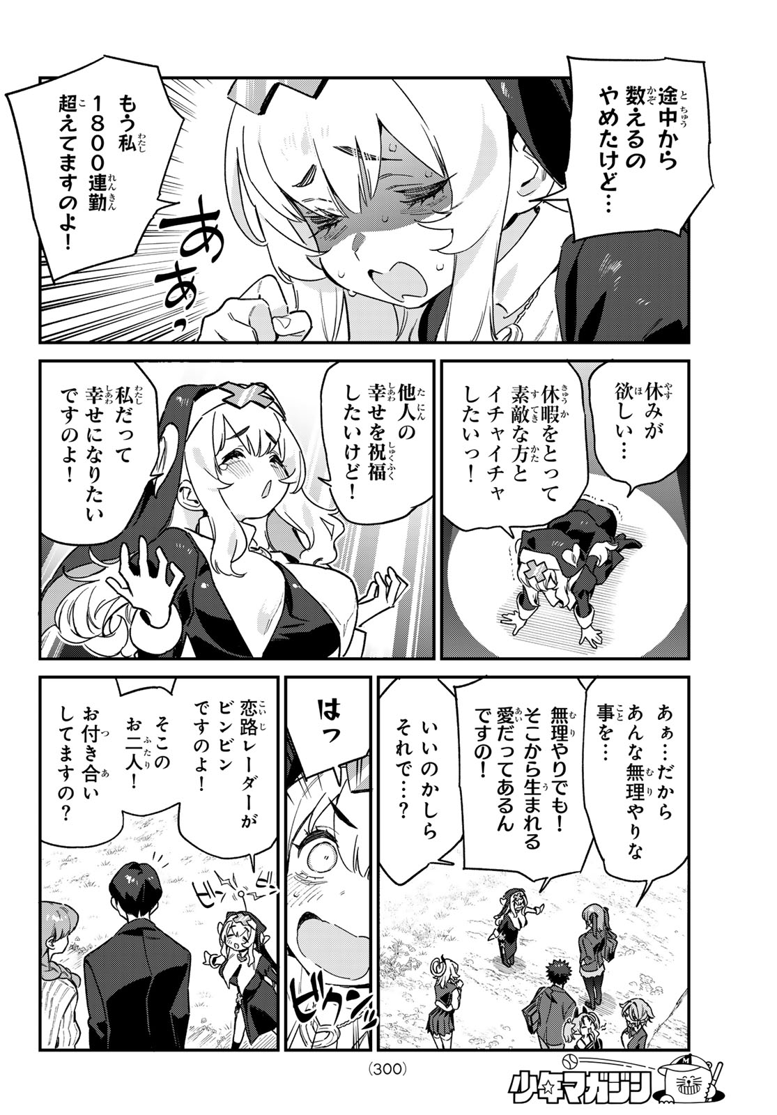 KANAN-SAMA WA AKUMADE CHOROI - raw - Chapter 97 - https://jpdd.ccdd.to/JPDD/kanansamawaakumadechoroi/970000/aswso4y5g0c.jpg