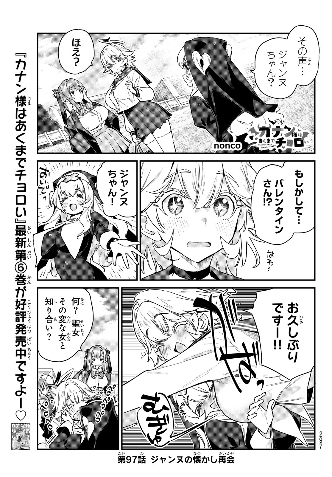 KANAN-SAMA WA AKUMADE CHOROI - raw - Chapter 97 - https://jpdd.ccdd.to/JPDD/kanansamawaakumadechoroi/970000/fpq04lslopa.jpg