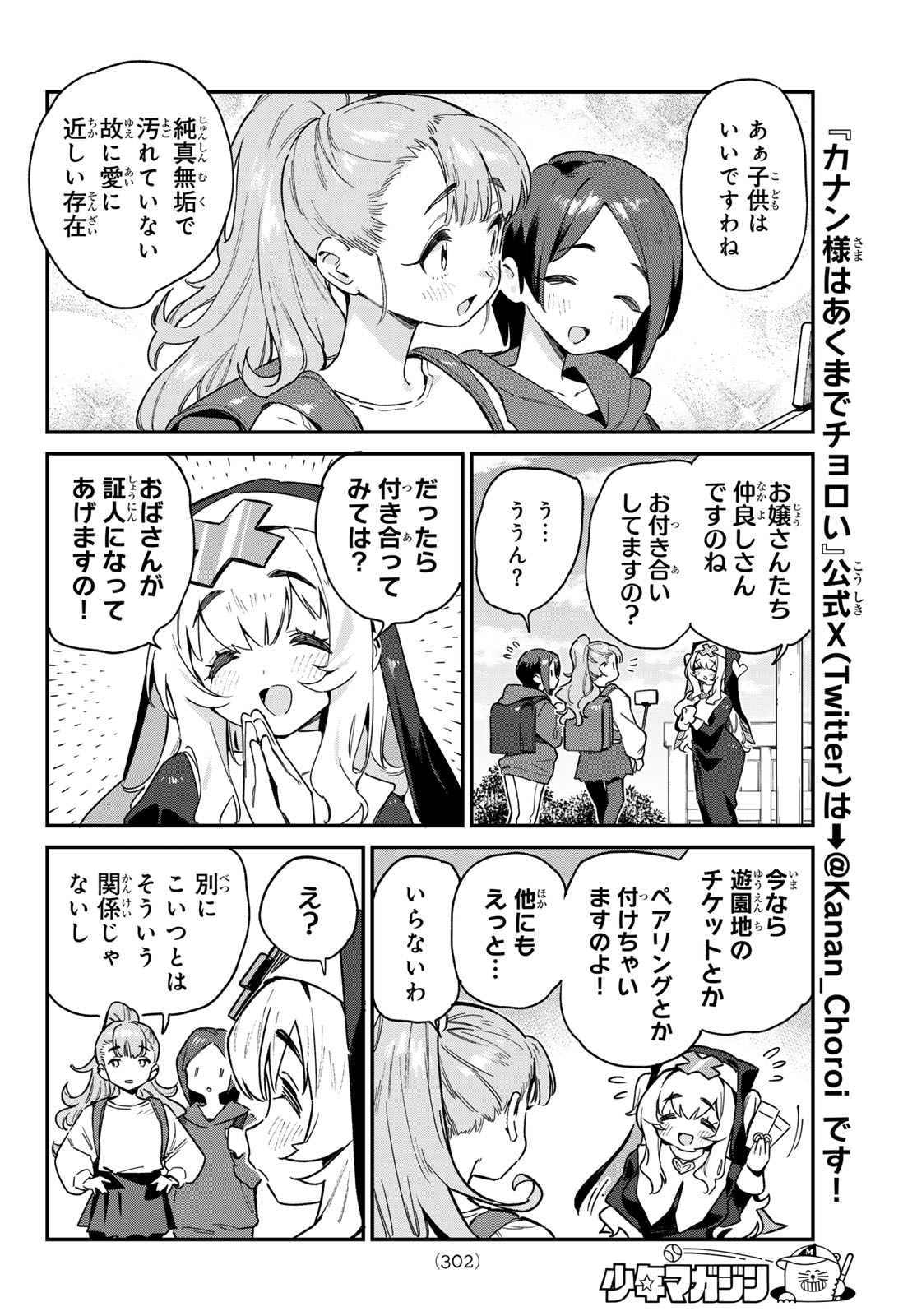 KANAN-SAMA WA AKUMADE CHOROI - raw - Chapter 97 - https://jpdd.ccdd.to/JPDD/kanansamawaakumadechoroi/970000/gowtmeosjan.jpg