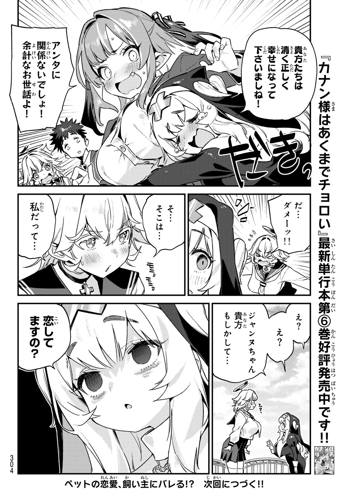 KANAN-SAMA WA AKUMADE CHOROI - raw - Chapter 97 - https://jpdd.ccdd.to/JPDD/kanansamawaakumadechoroi/970000/hkxz3yji2dw.jpg