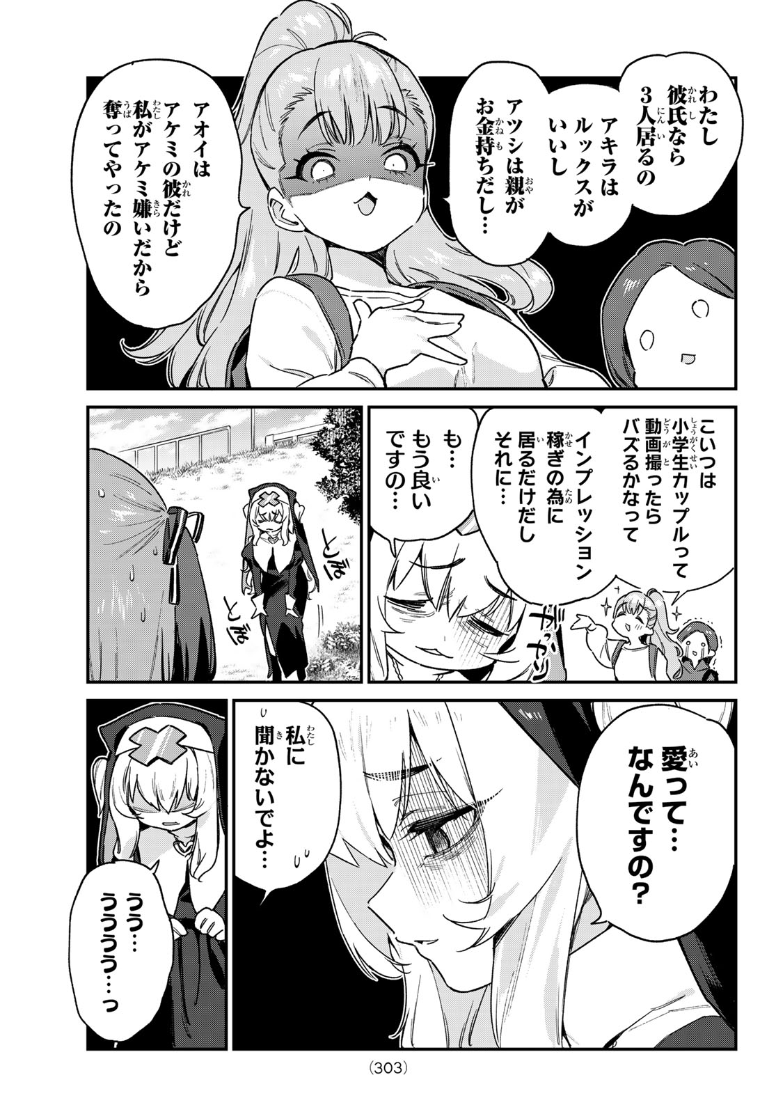 KANAN-SAMA WA AKUMADE CHOROI - raw - Chapter 97 - https://jpdd.ccdd.to/JPDD/kanansamawaakumadechoroi/970000/ljmujswhfxz.jpg