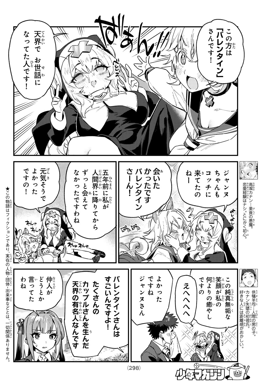 KANAN-SAMA WA AKUMADE CHOROI - raw - Chapter 97 - https://jpdd.ccdd.to/JPDD/kanansamawaakumadechoroi/970000/o4343ek500t.jpg
