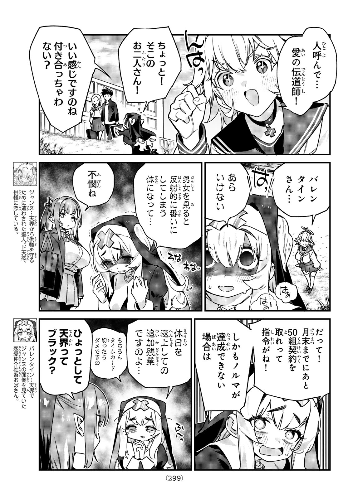 KANAN-SAMA WA AKUMADE CHOROI - raw - Chapter 97 - https://jpdd.ccdd.to/JPDD/kanansamawaakumadechoroi/970000/ya3mnhyjtod.jpg