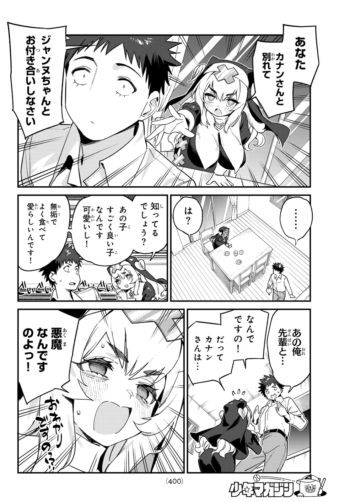 KANAN-SAMA WA AKUMADE CHOROI - raw - Chapter 98 - https://jpdd.ccdd.to/JPDD/kanansamawaakumadechoroi/980000/1vq3eetvjah.jpg