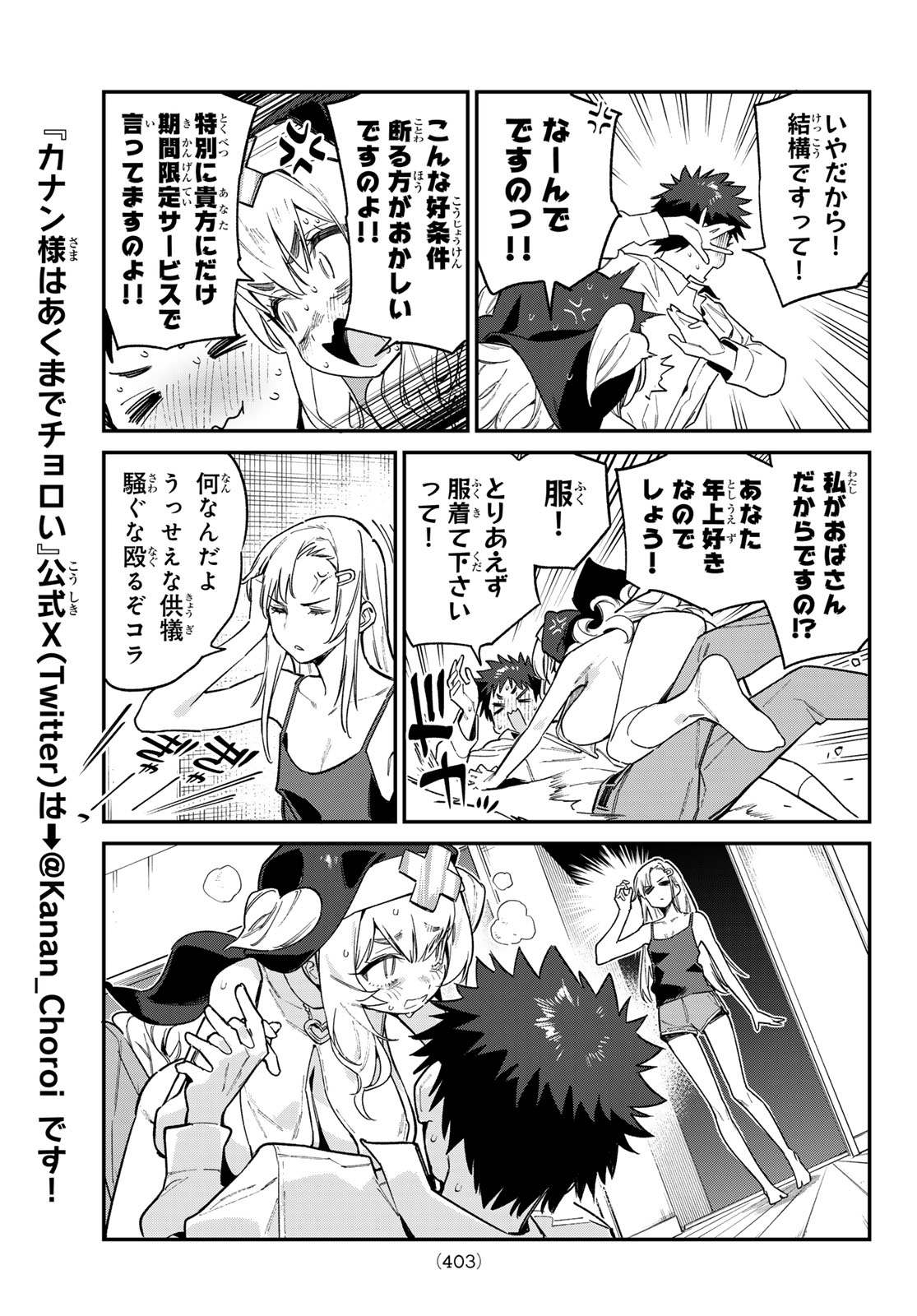 KANAN-SAMA WA AKUMADE CHOROI - raw - Chapter 98 - https://jpdd.ccdd.to/JPDD/kanansamawaakumadechoroi/980000/a0vg5r15uoj.jpg