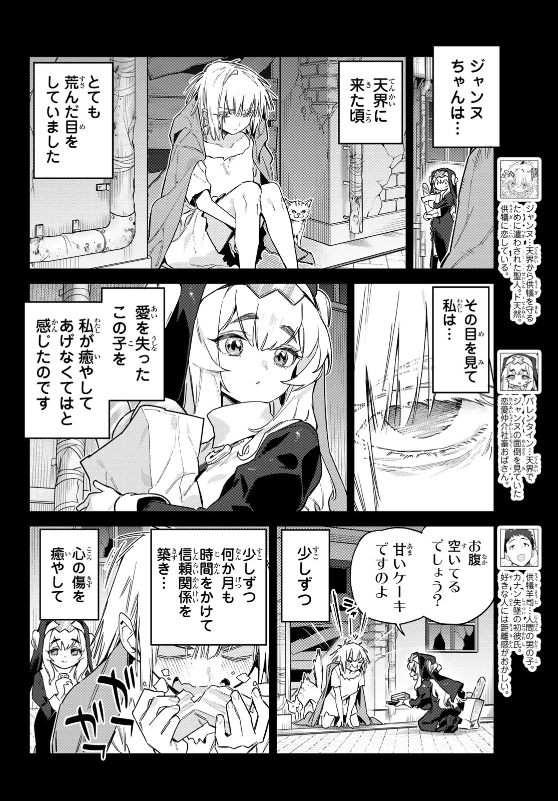 KANAN-SAMA WA AKUMADE CHOROI - raw - Chapter 98 - https://jpdd.ccdd.to/JPDD/kanansamawaakumadechoroi/980000/ardhuuxqd4z.jpg