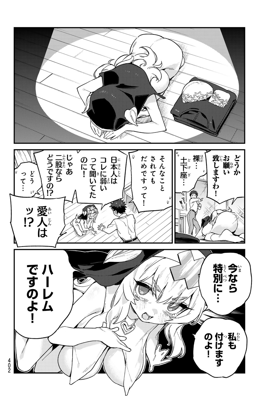KANAN-SAMA WA AKUMADE CHOROI - raw - Chapter 98 - https://jpdd.ccdd.to/JPDD/kanansamawaakumadechoroi/980000/gvrd4mdhdxy.jpg