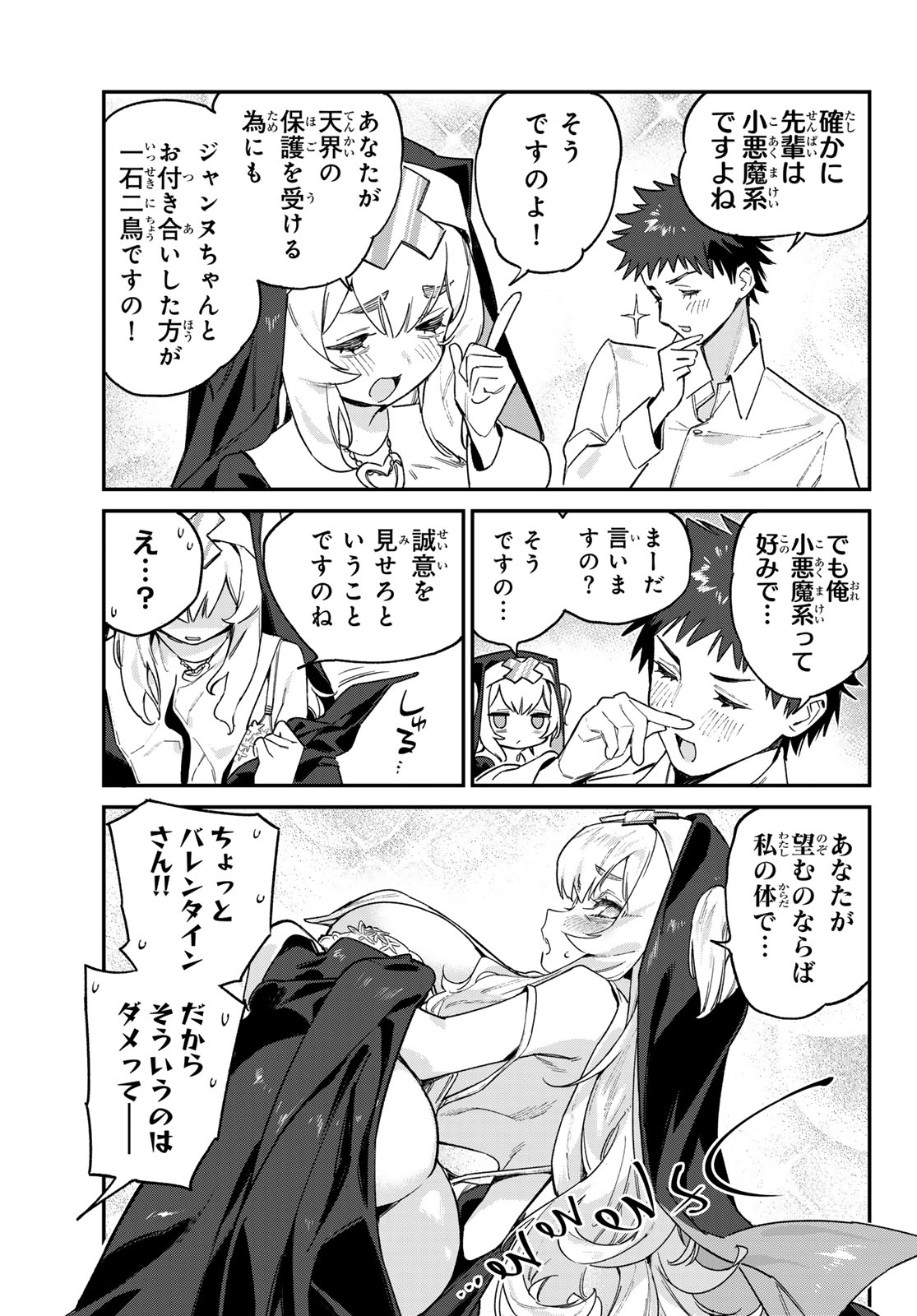 KANAN-SAMA WA AKUMADE CHOROI - raw - Chapter 98 - https://jpdd.ccdd.to/JPDD/kanansamawaakumadechoroi/980000/pg3sqjs2kzc.jpg