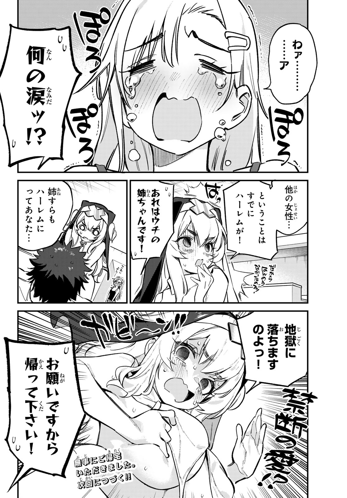 KANAN-SAMA WA AKUMADE CHOROI - raw - Chapter 98 - https://jpdd.ccdd.to/JPDD/kanansamawaakumadechoroi/980000/qhib5elkpos.jpg