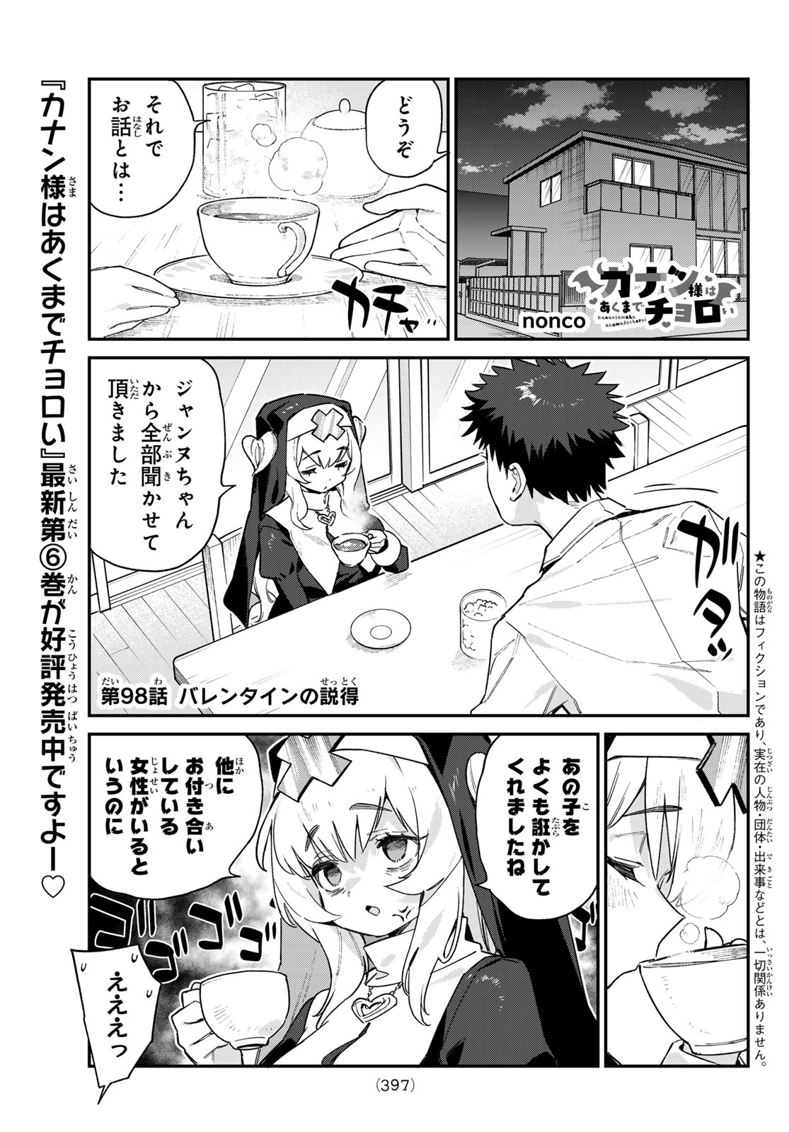 KANAN-SAMA WA AKUMADE CHOROI - raw - Chapter 98 - https://jpdd.ccdd.to/JPDD/kanansamawaakumadechoroi/980000/tsqitkxs341.jpg