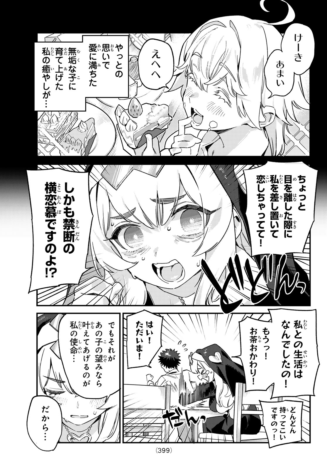 KANAN-SAMA WA AKUMADE CHOROI - raw - Chapter 98 - https://jpdd.ccdd.to/JPDD/kanansamawaakumadechoroi/980000/yzqpj5ssjdy.jpg