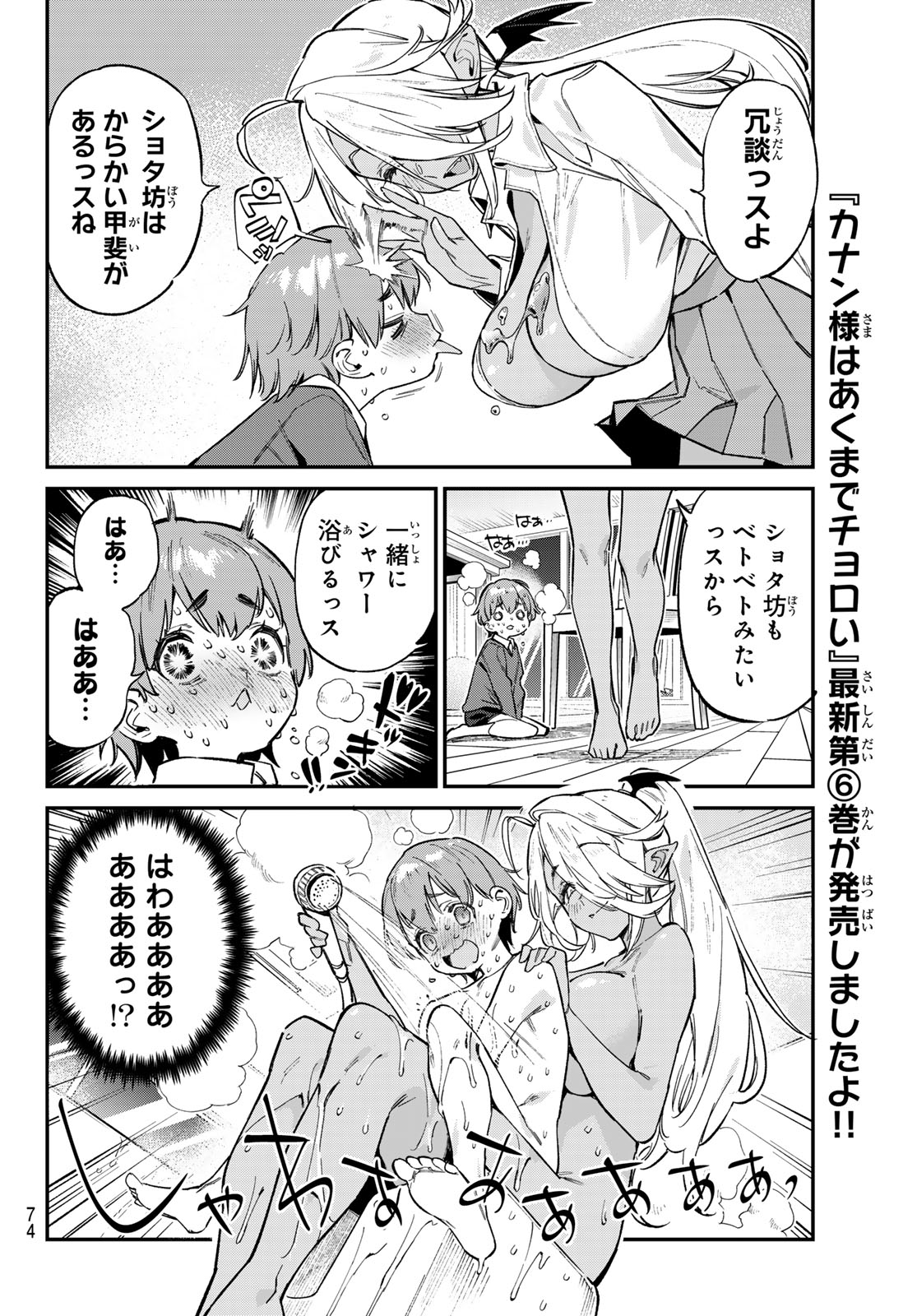 KANAN-SAMA WA AKUMADE CHOROI - raw - Chapter 99 - https://jpdd.ccdd.to/JPDD/kanansamawaakumadechoroi/990000/0uzuauxazan.jpg
