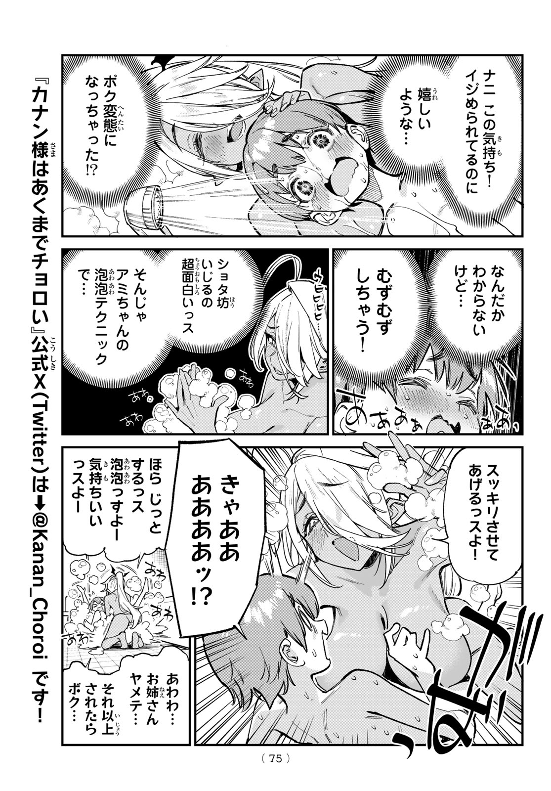 KANAN-SAMA WA AKUMADE CHOROI - raw - Chapter 99 - https://jpdd.ccdd.to/JPDD/kanansamawaakumadechoroi/990000/55ealzpag2t.jpg