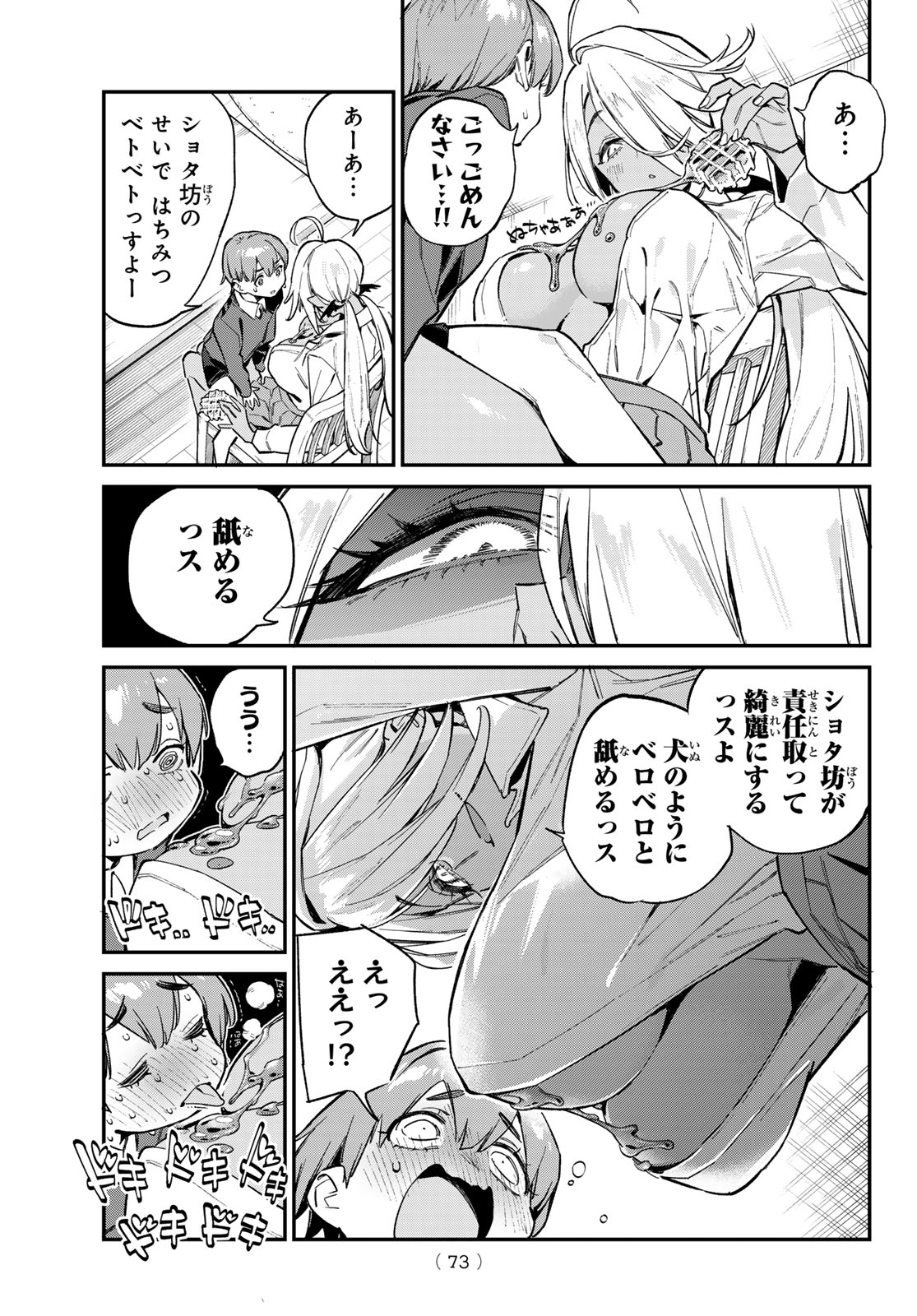 KANAN-SAMA WA AKUMADE CHOROI - raw - Chapter 99 - https://jpdd.ccdd.to/JPDD/kanansamawaakumadechoroi/990000/mfg5xvafhpn.jpg