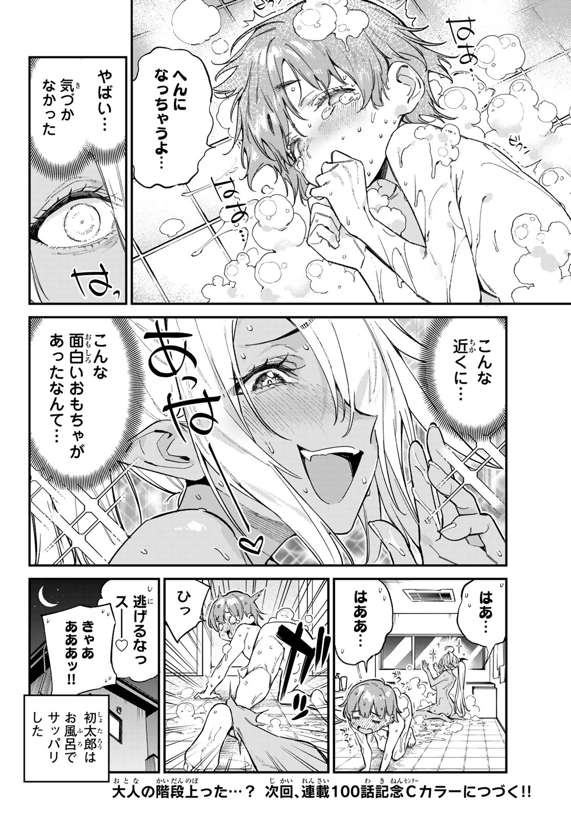 KANAN-SAMA WA AKUMADE CHOROI - raw - Chapter 99 - https://jpdd.ccdd.to/JPDD/kanansamawaakumadechoroi/990000/wbu4rp4qevj.jpg