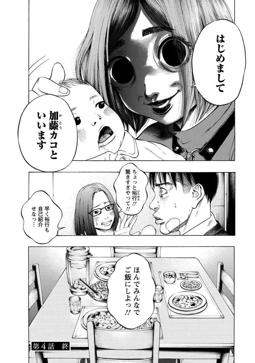 KANKINJOU - raw - Chapter 4 - https://jpdd.ccdd.to/JPDD/kankinjou/85147/exdc5u4x2h0.jpg