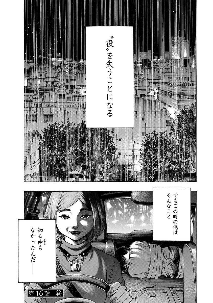 KANKINKON - raw - Chapter 16 - https://jpdd.ccdd.to/JPDD/kankinkon/137918/24drcwldpdf.jpg