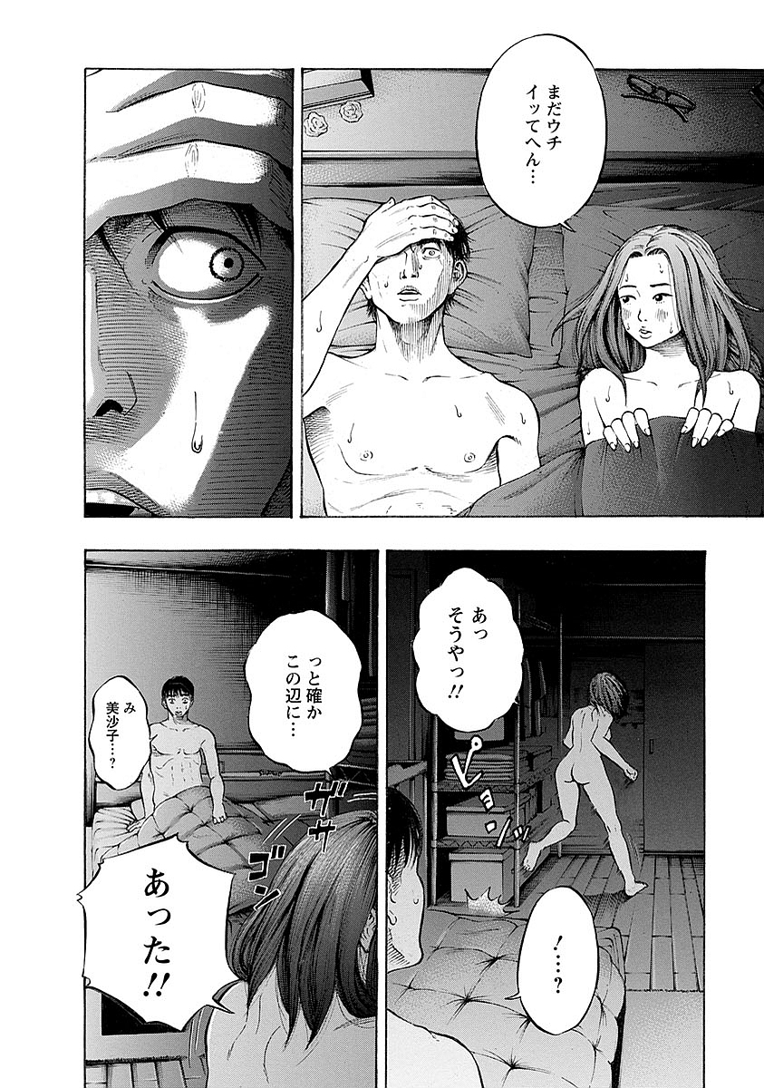 KANKINKON - raw - Chapter 12 - https://jpdd.ccdd.to/JPDD/kankinkon/137922/d152bbxvg2d.jpg