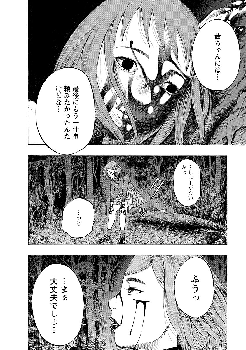 KANKINKON - raw - Chapter 25 - https://jpdd.ccdd.to/JPDD/kankinkon/138003/bwldzugvvij.jpg