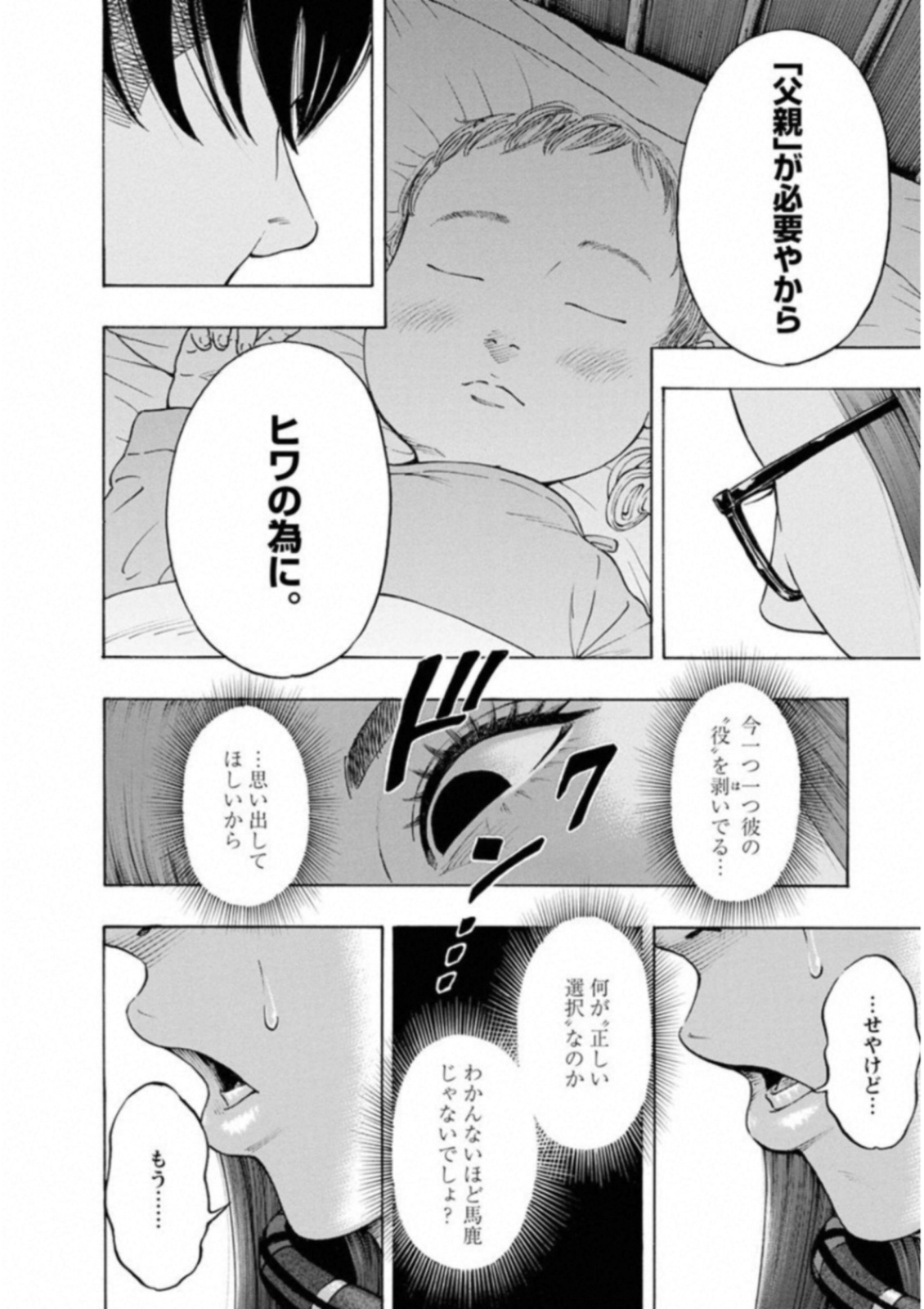 KANKINKON - raw - Chapter 52 - https://jpdd.ccdd.to/JPDD/kankinkon/138012/t5bpcgek4wo.jpg