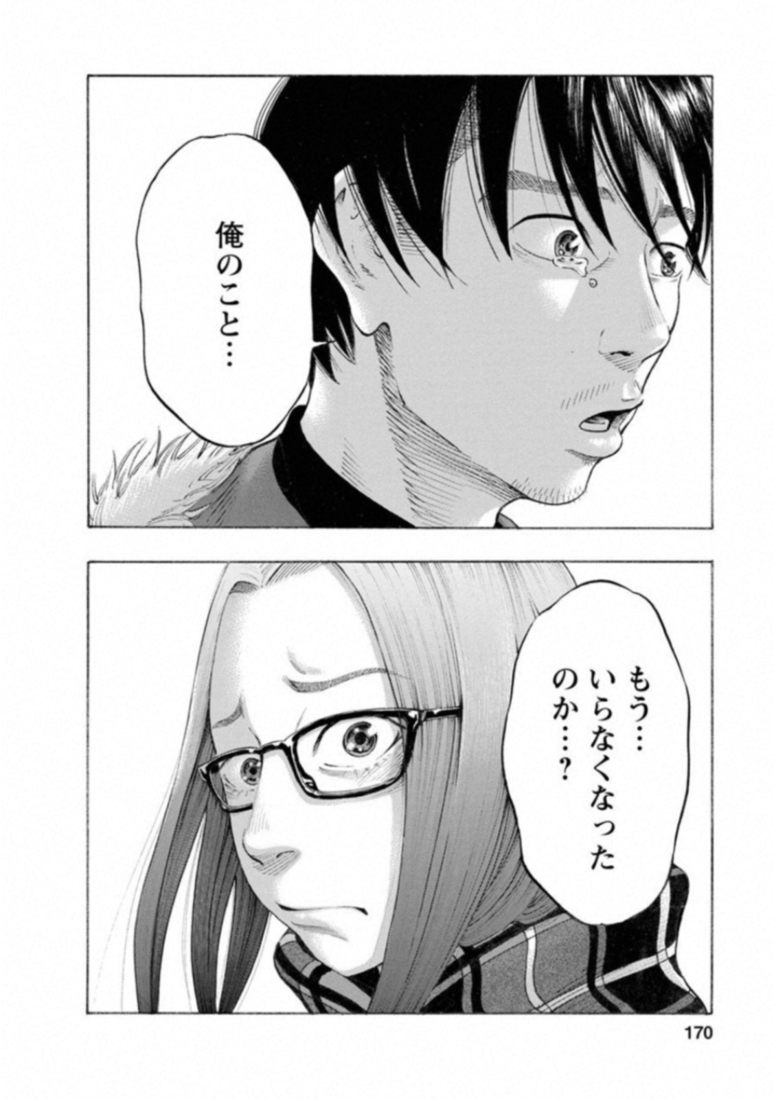 KANKINKON - raw - Chapter 52 - https://jpdd.ccdd.to/JPDD/kankinkon/138012/xpbcx3e42zf.jpg