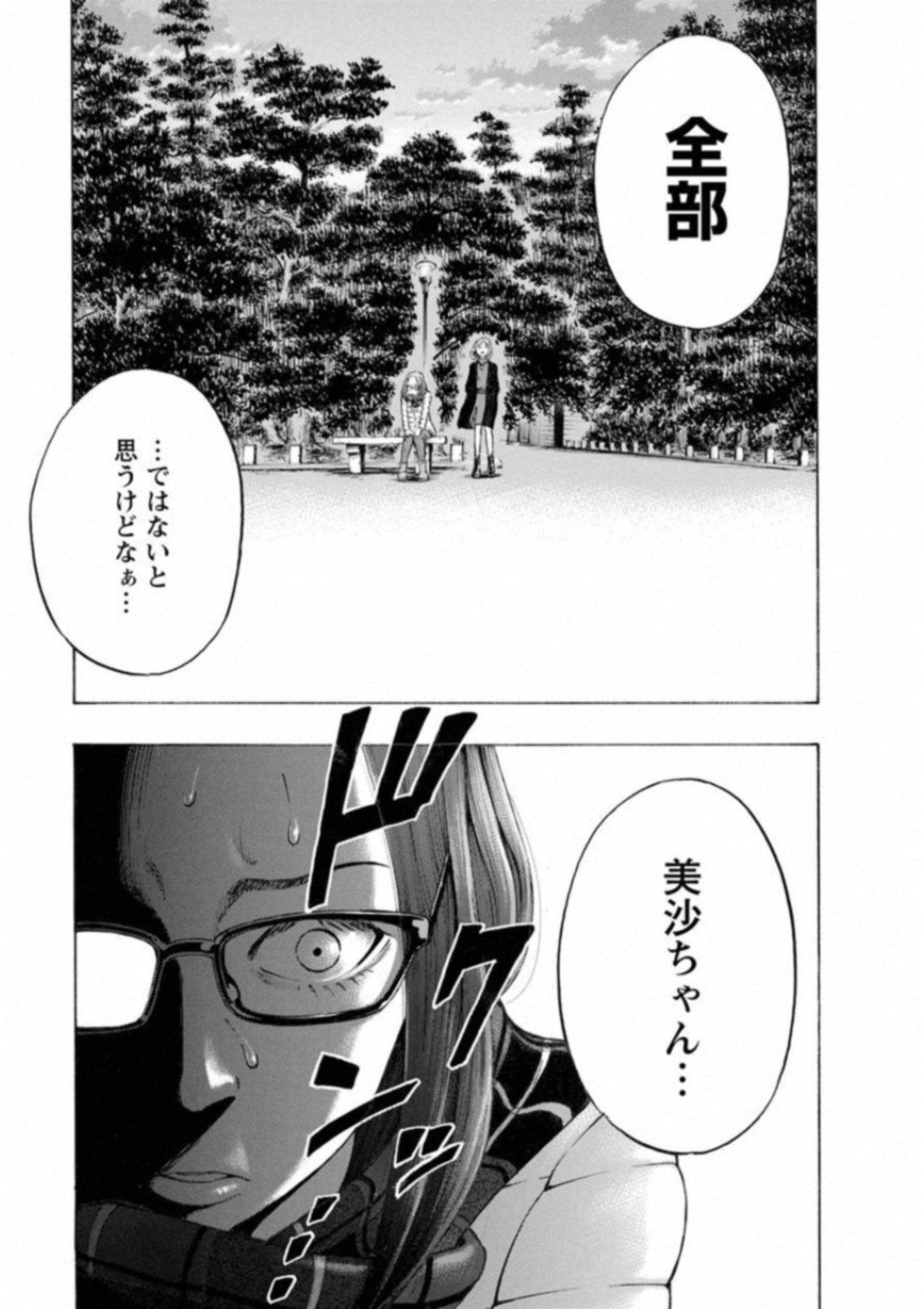 KANKINKON - raw - Chapter 50 - https://jpdd.ccdd.to/JPDD/kankinkon/138014/5n5j21nyw1v.jpg
