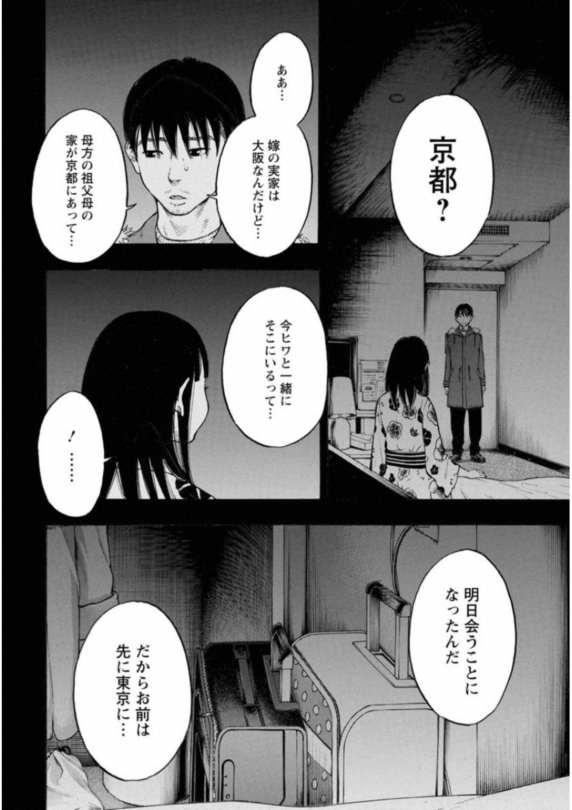 KANKINKON - raw - Chapter 49 - https://jpdd.ccdd.to/JPDD/kankinkon/138015/z5ql0iy4hts.jpg