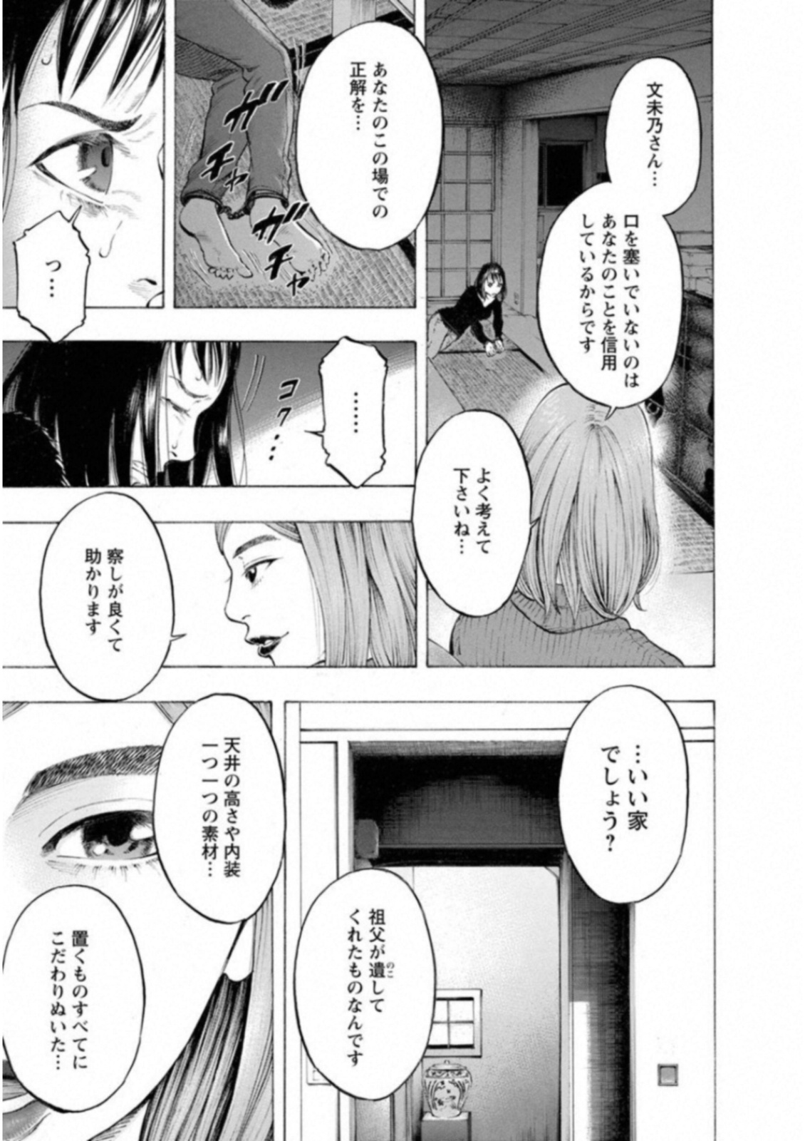 KANKINKON - raw - Chapter 48 - https://jpdd.ccdd.to/JPDD/kankinkon/138016/ioump1mx14s.jpg
