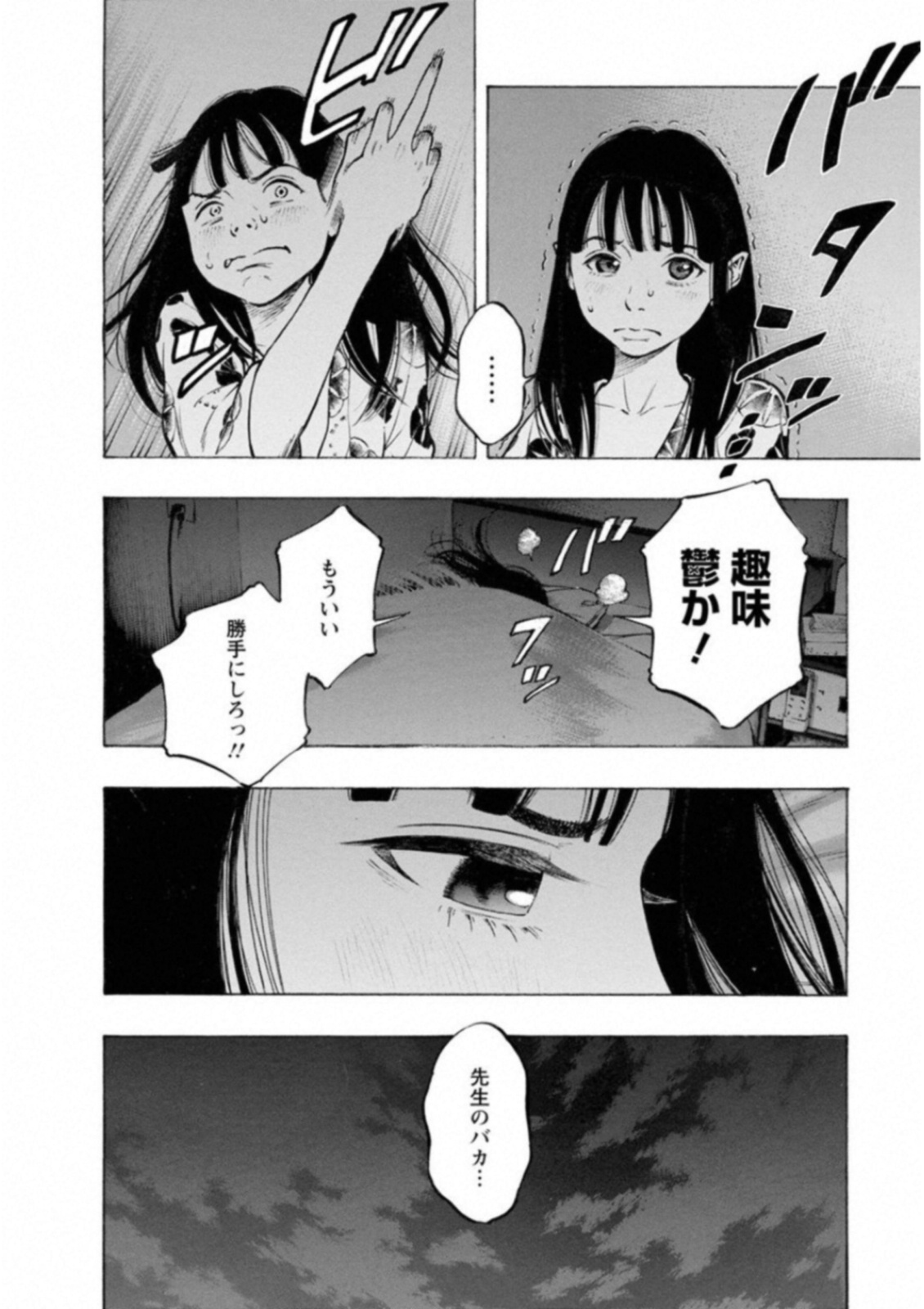 KANKINKON - raw - Chapter 47 - https://jpdd.ccdd.to/JPDD/kankinkon/138017/trienacr2da.jpg