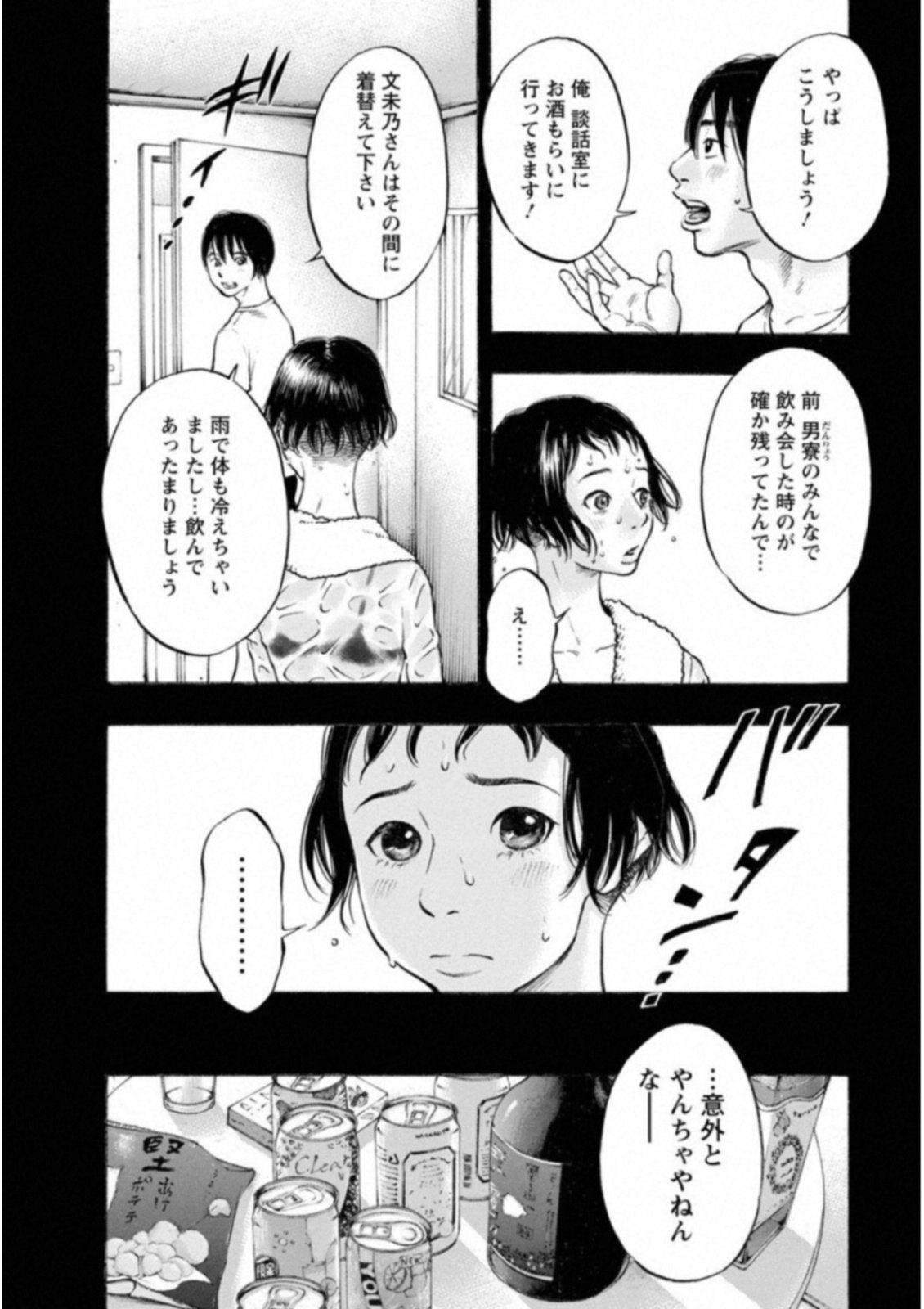 KANKINKON - raw - Chapter 44 - https://jpdd.ccdd.to/JPDD/kankinkon/138020/p510xoyu4a4.jpg