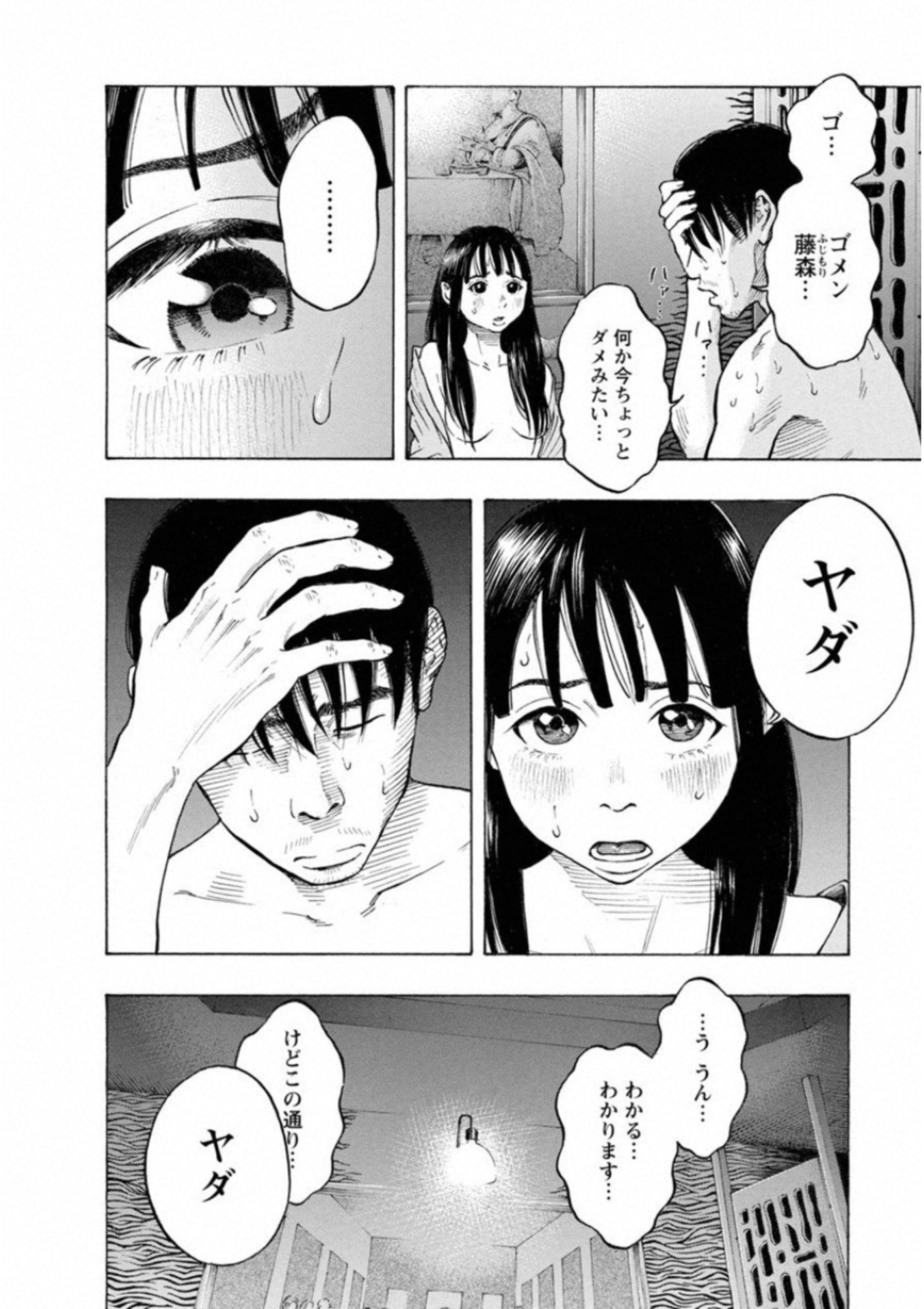KANKINKON - raw - Chapter 39 - https://jpdd.ccdd.to/JPDD/kankinkon/138025/0krgqcpy5nc.jpg