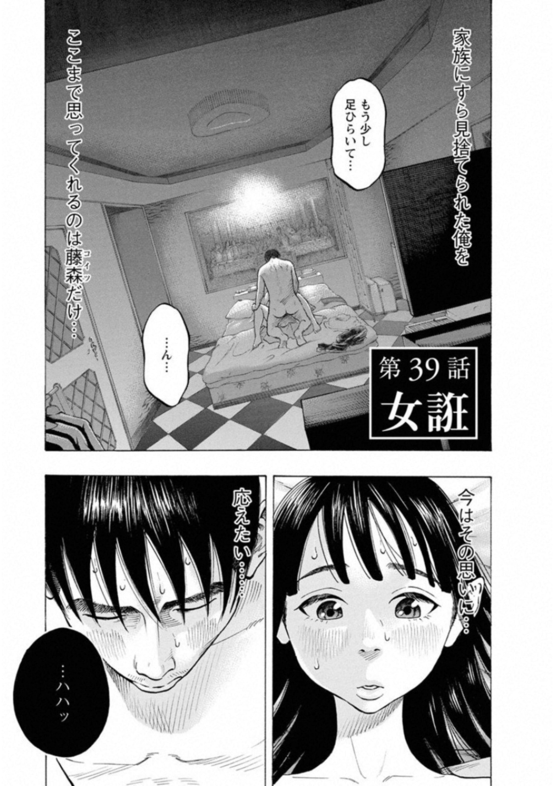 KANKINKON - raw - Chapter 39 - https://jpdd.ccdd.to/JPDD/kankinkon/138025/ln3naoo23lh.jpg