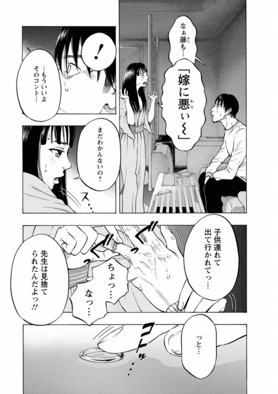 KANKINKON - raw - Chapter 38 - https://jpdd.ccdd.to/JPDD/kankinkon/138026/bbe4bkgr3l4.jpg