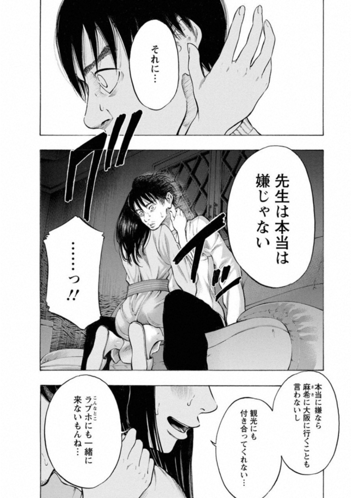 KANKINKON - raw - Chapter 38 - https://jpdd.ccdd.to/JPDD/kankinkon/138026/hdkedrokpt3.jpg