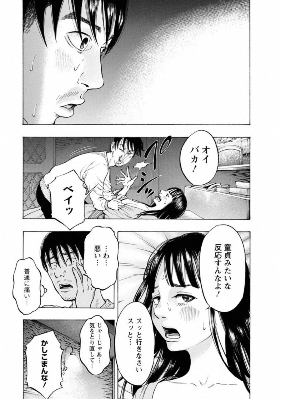 KANKINKON - raw - Chapter 38 - https://jpdd.ccdd.to/JPDD/kankinkon/138026/hngrw1skepa.jpg